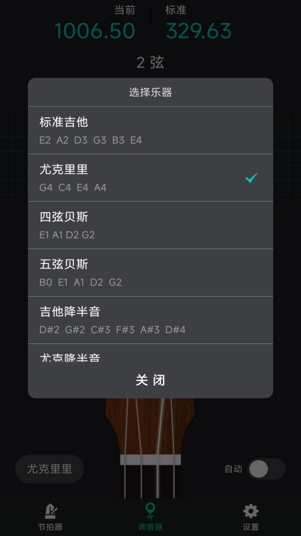 爱吉他调音器