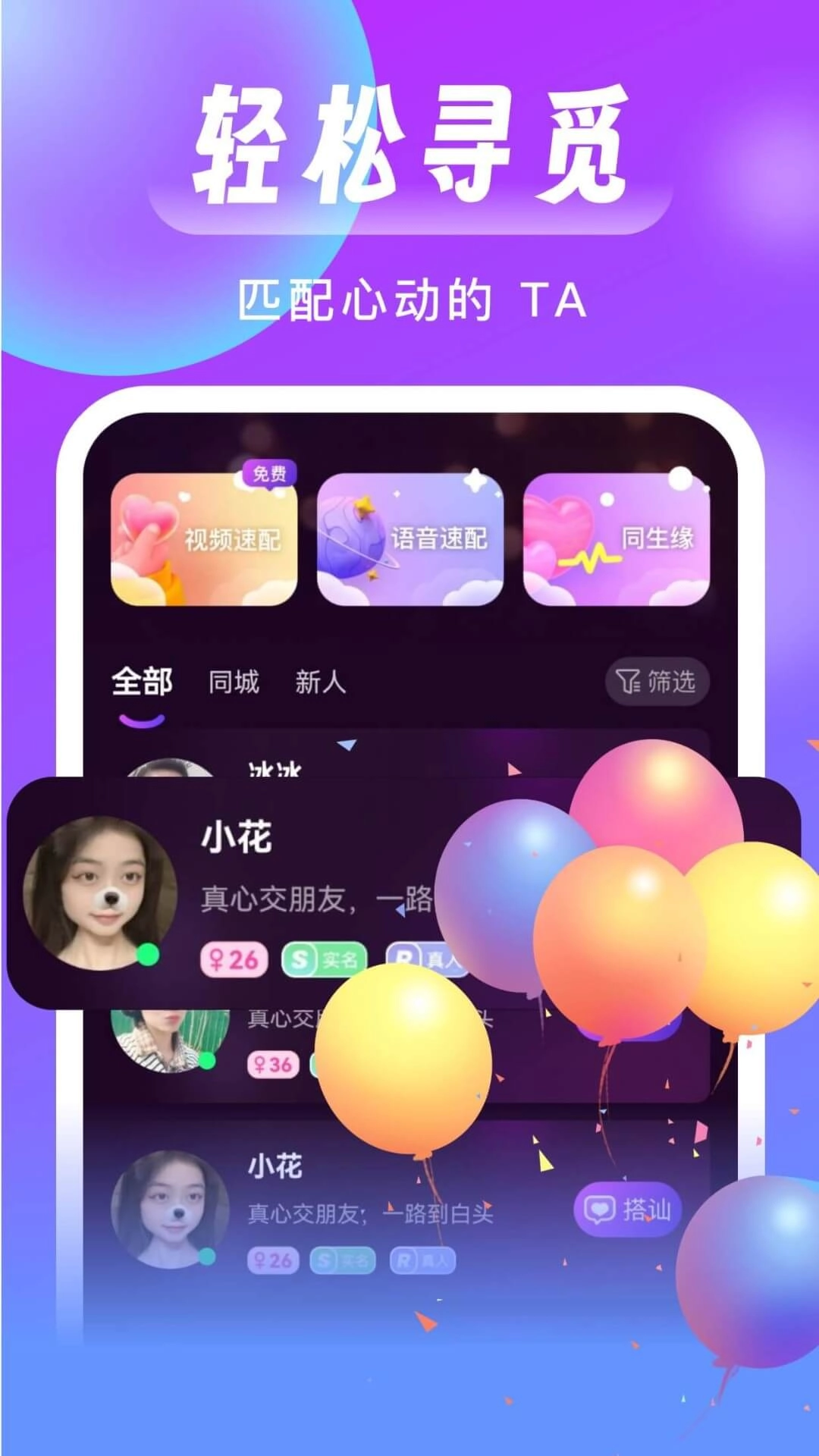 同城来聊-附近真人交友