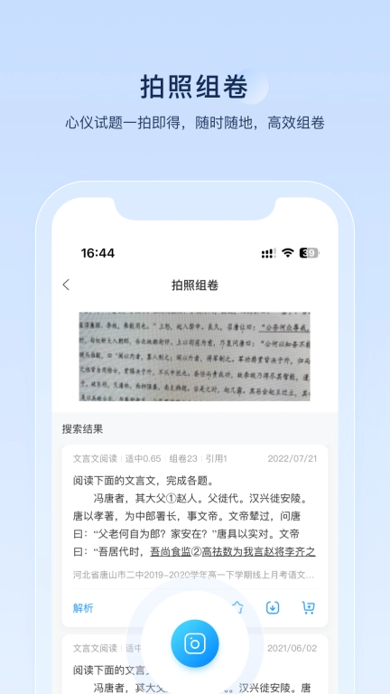 组卷-中小学全科智能题库