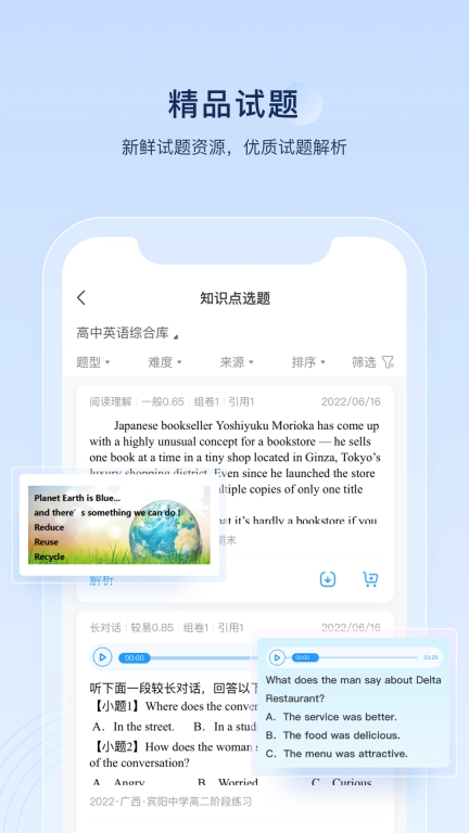 组卷-中小学全科智能题库