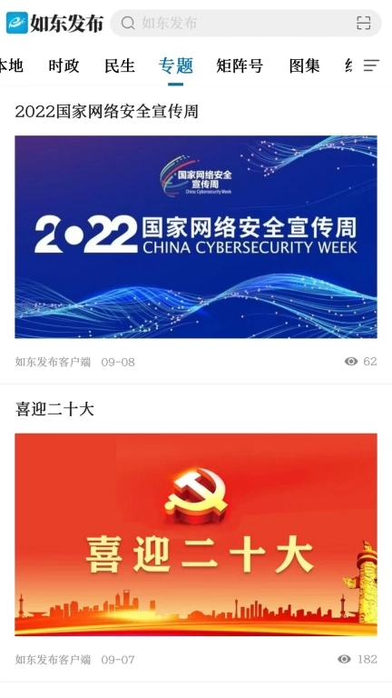 如东发布