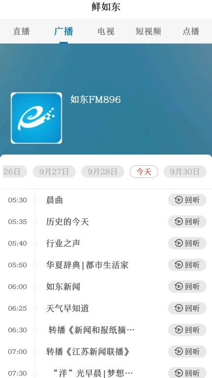 如东发布