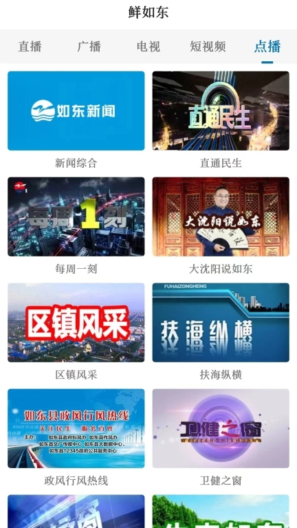 如东发布