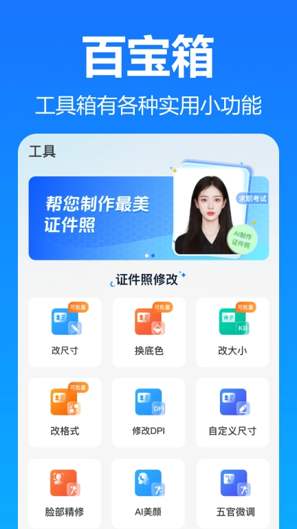 王速证件照-一寸照证件照制作