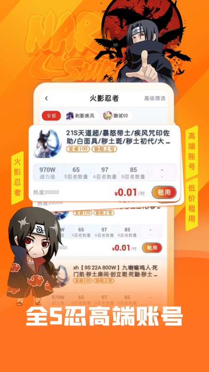 火影租号-高战全s忍租号