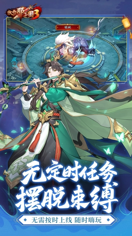 放开那三国3-四周年庆版