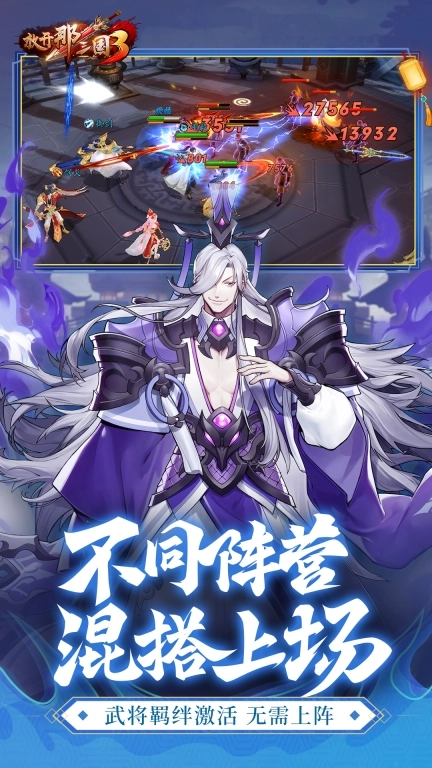 放开那三国3-四周年庆版