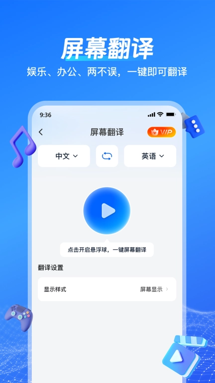 一键语音翻译-智能翻译神器