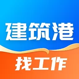建筑港-求职招聘找工作