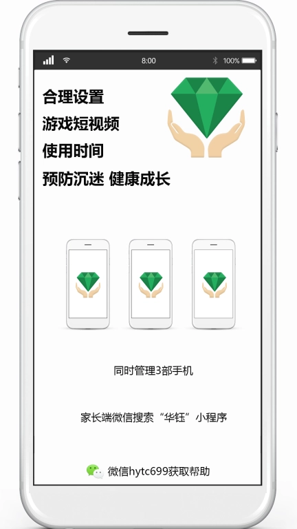 华钰-预防手机沉迷专家
