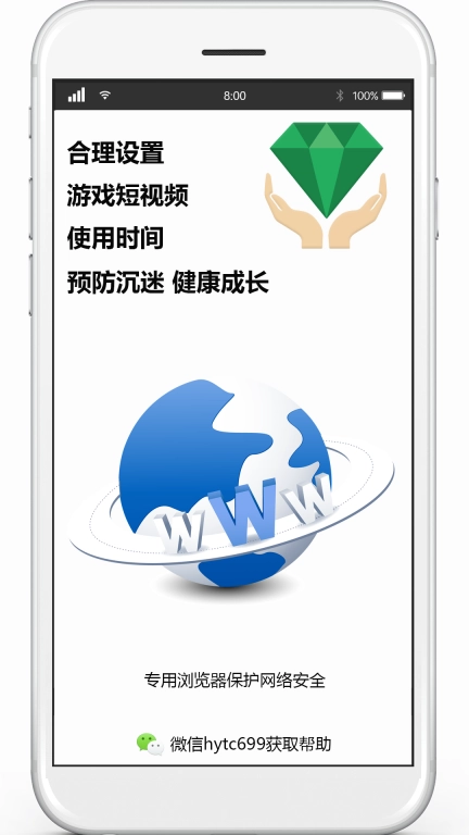 华钰-预防手机沉迷专家