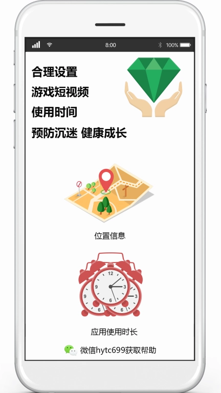 华钰-预防手机沉迷专家