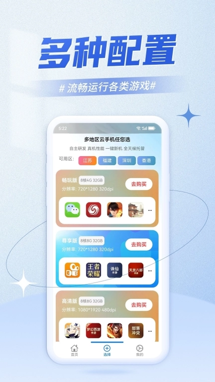 快游云手机-游戏应用托管