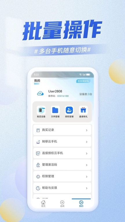 快游云手机-游戏应用托管