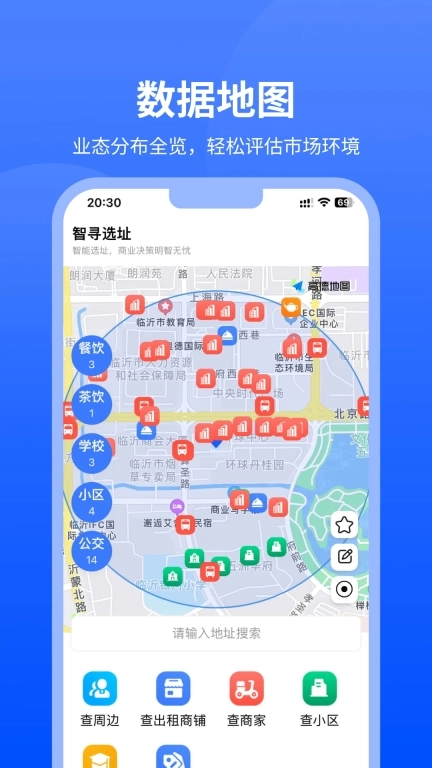 智寻-商业选址