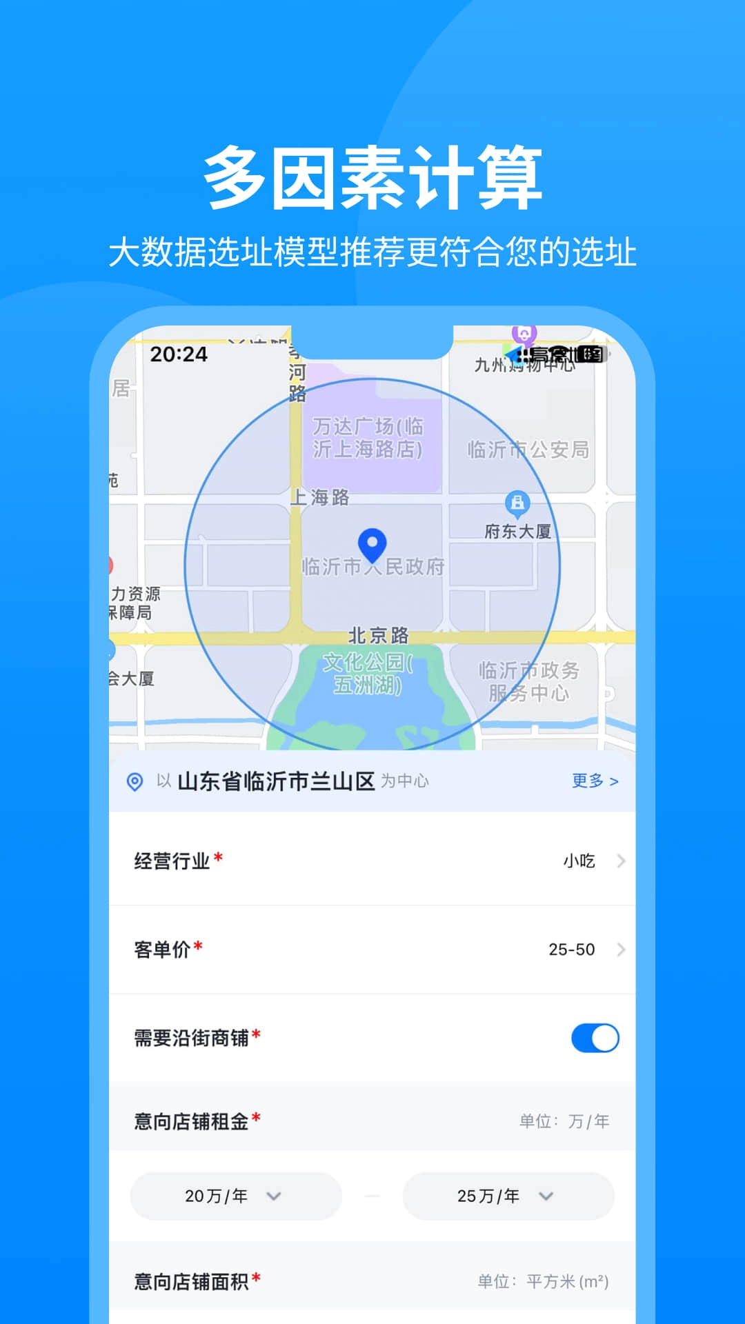 智寻-商业选址