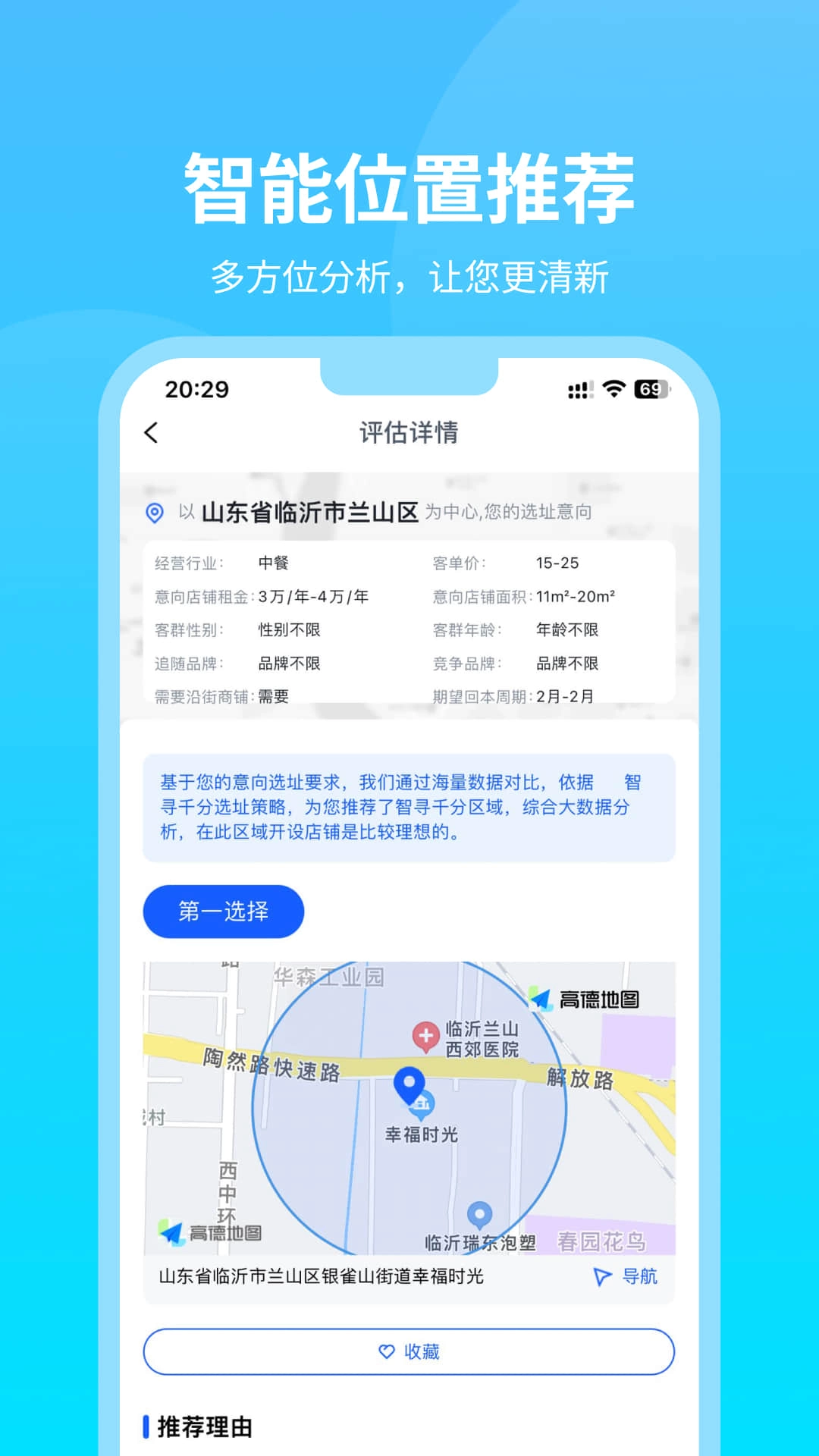 智寻-商业选址