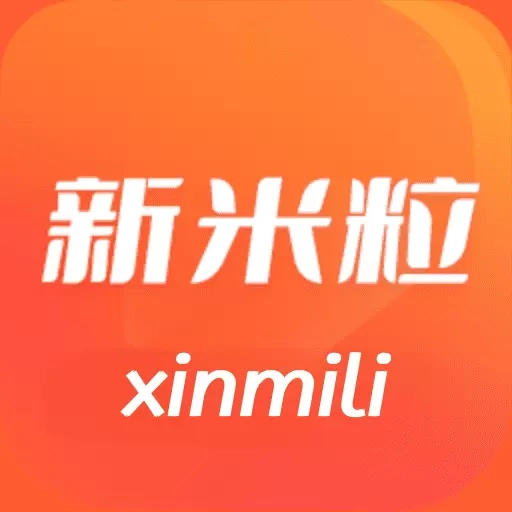 新米粒