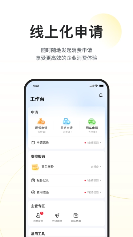 美团企业版