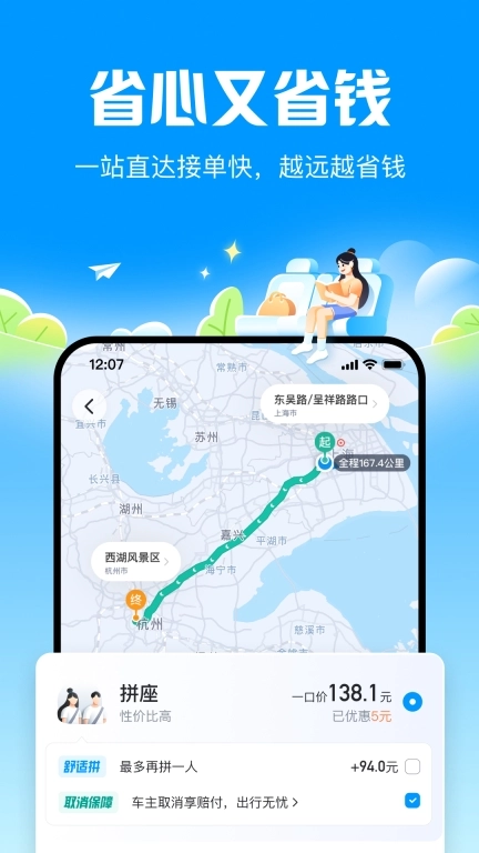 哈啰顺风车-拼车打车跨城通勤