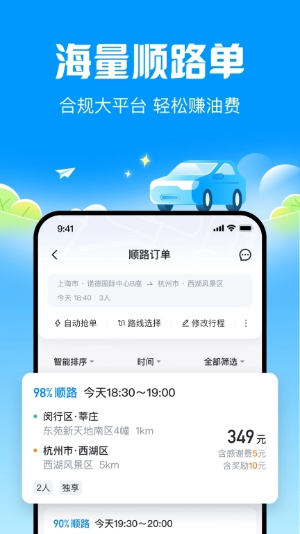 哈啰顺风车-拼车打车跨城通勤