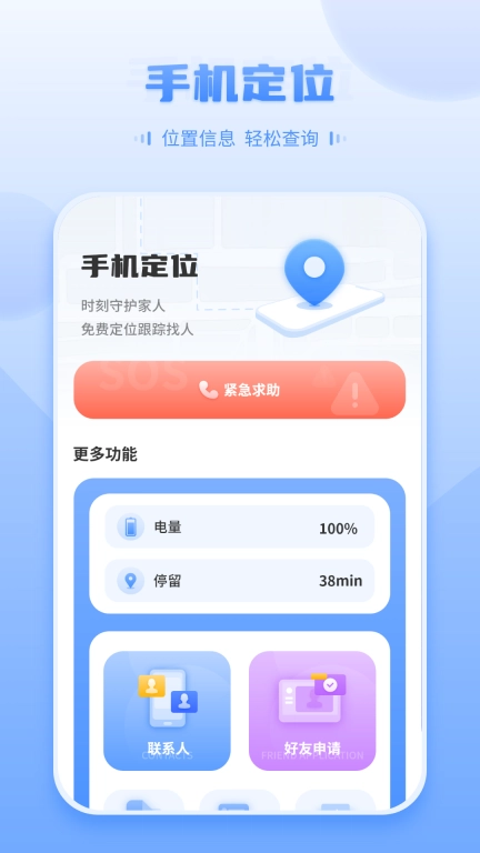 定位查找-查找我的朋友