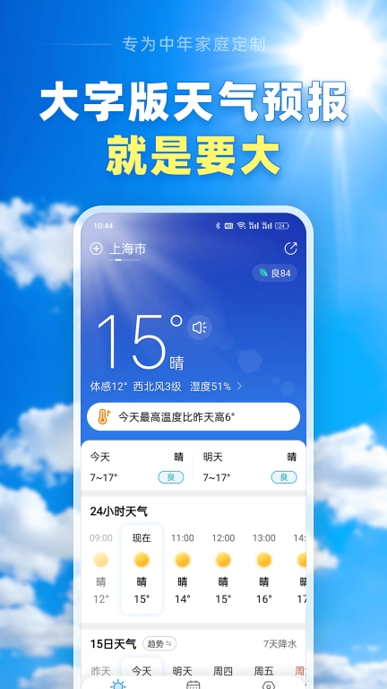 大字天气预报-字大图大