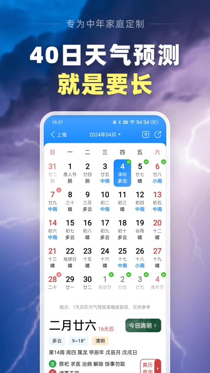 大字天气预报-字大图大