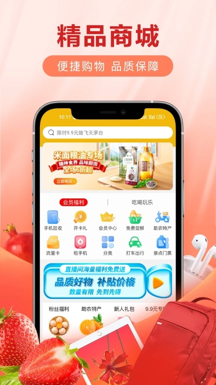 爱用会员店