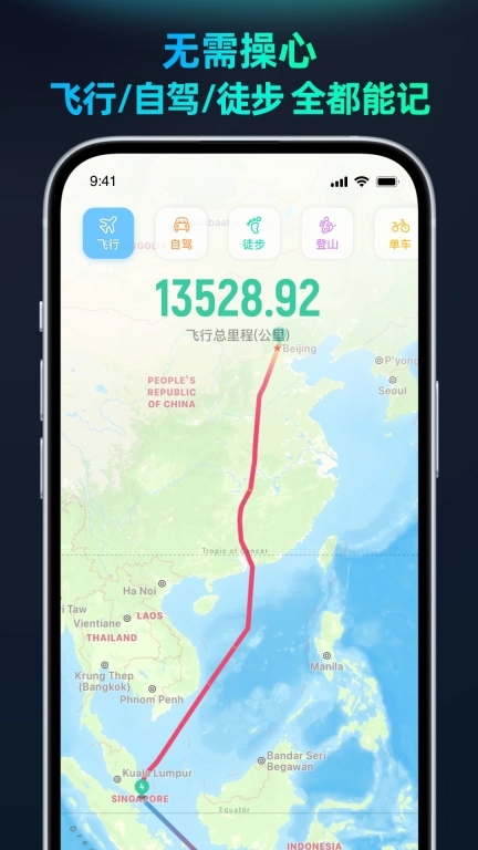 灵敢足迹-记录轨迹绘制旅行地图