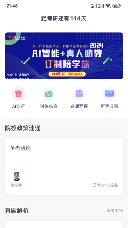 太奇考研-助你考研上岸