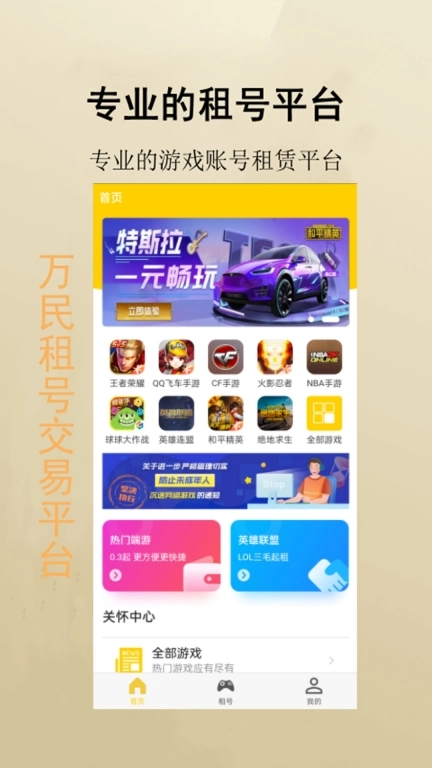 万民租号-王者火影吃鸡租号