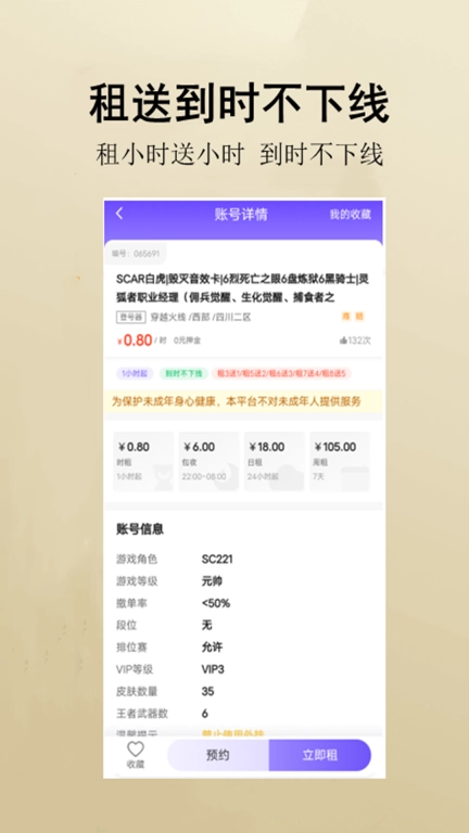 万民租号-王者火影吃鸡租号