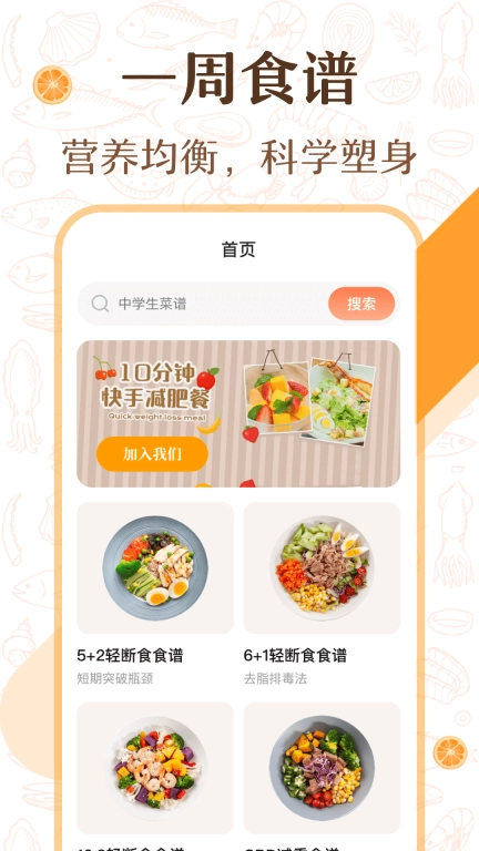 中华美食厨房菜谱-减肥食谱