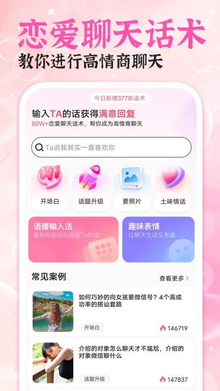 会聊输入法-高情商话术键盘