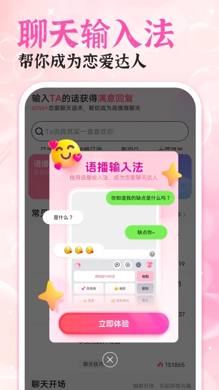 会聊输入法-高情商话术键盘