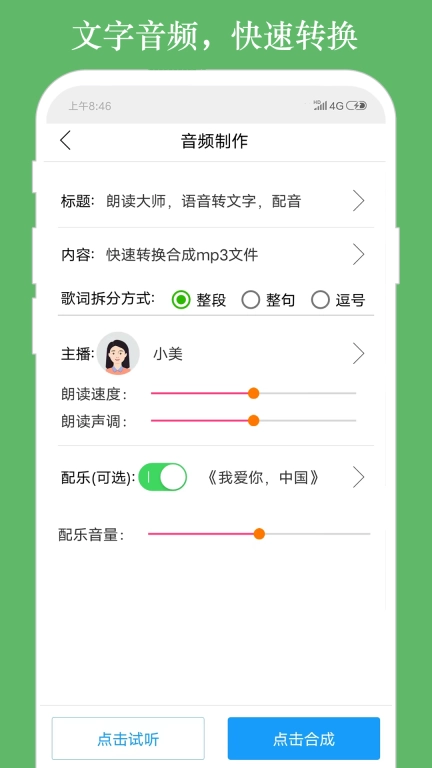 朗读大师-文字朗读神器
