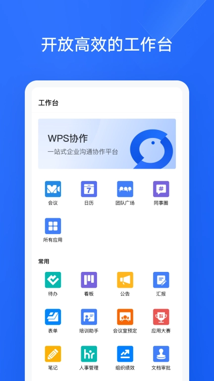 WPS协作