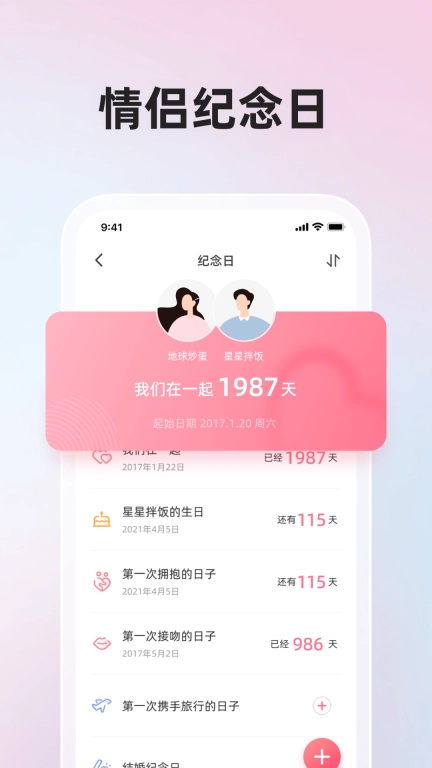 微爱-情侣恋爱空间