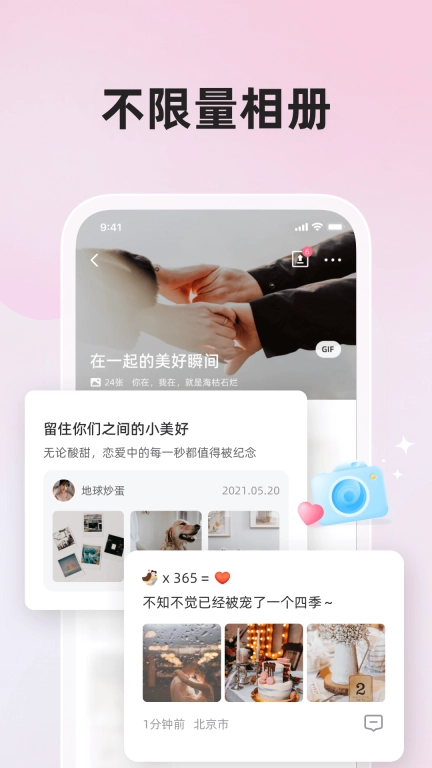 微爱-情侣恋爱空间