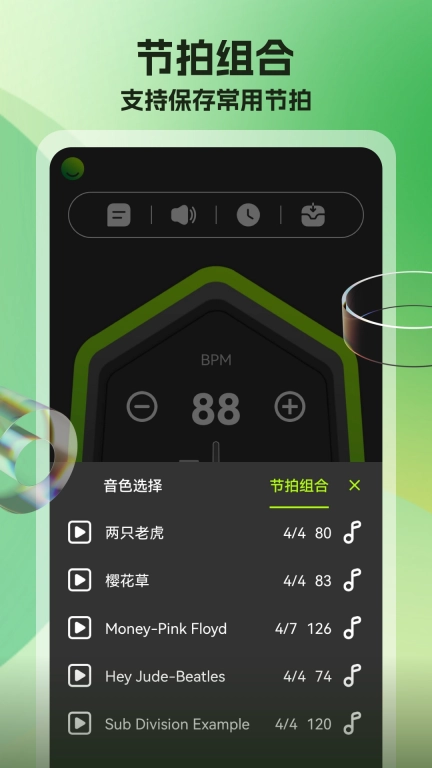 节拍器调音器-超慢跑节拍器