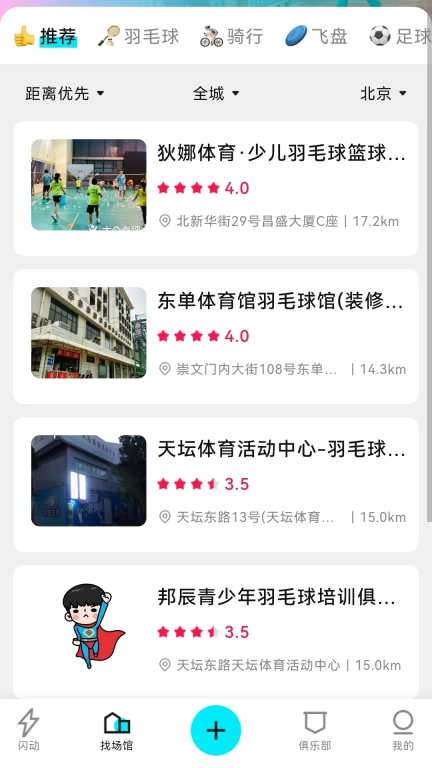 闪动