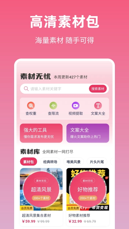 素材无忧-短视频创作素材库