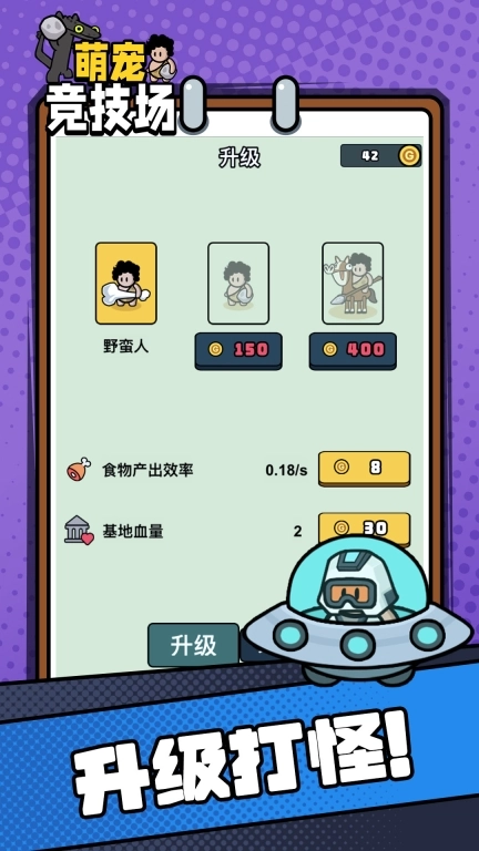 萌宠竞技场-原始人与萌宠间的对决