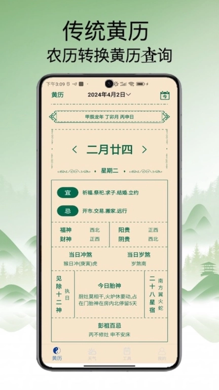 日历宝