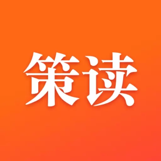 策读