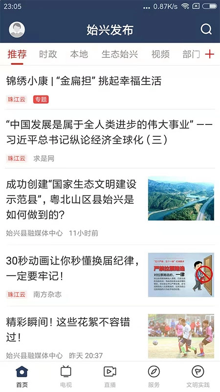 始兴发布