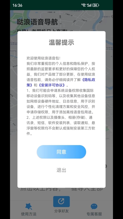 哒浪语音导航