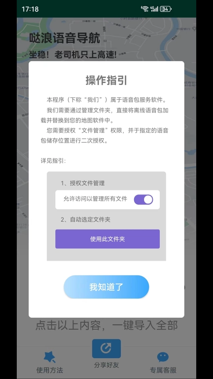 哒浪语音导航