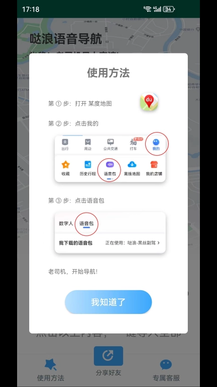 哒浪语音导航